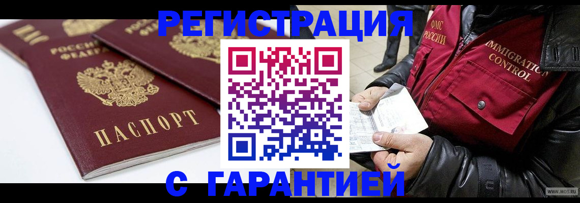 временная регистрация для школы в Саяногорске
