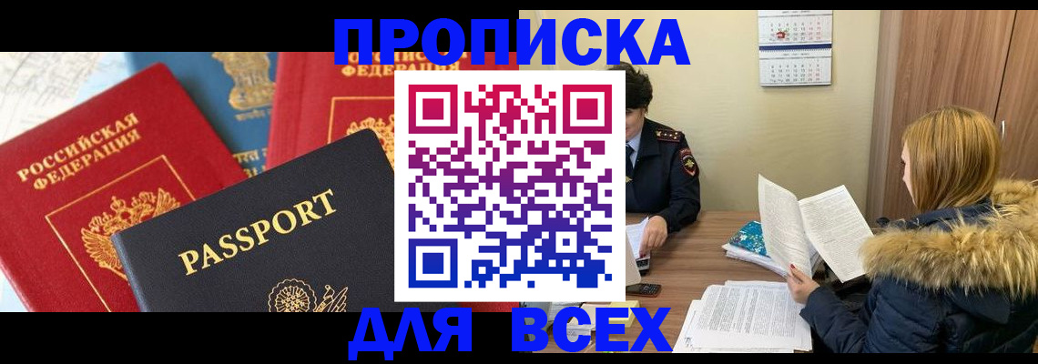 прописка ребенка в Саяногорске
