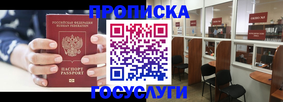 прописка в Саяногорске