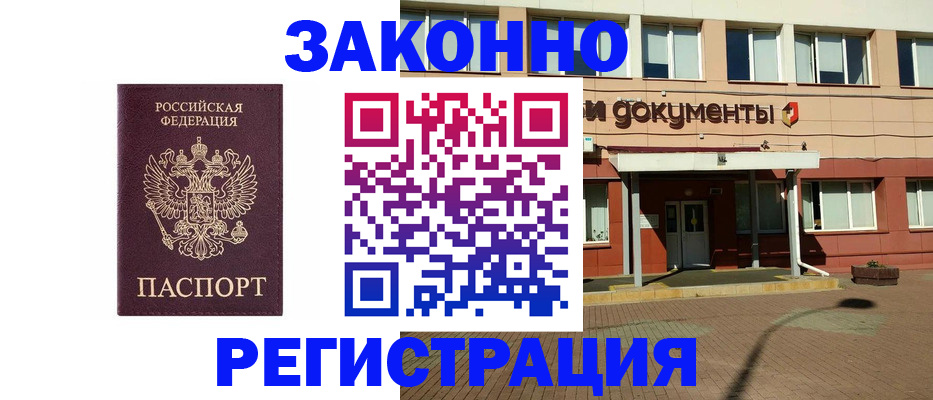 временная прописка в Саяногорске