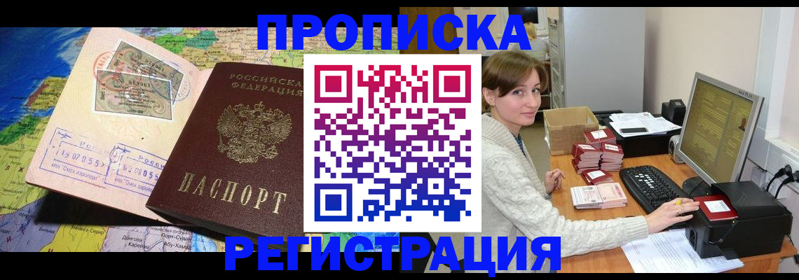 прописка для кредита в Саяногорске