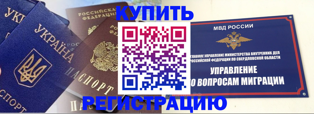 прописка для работы в Саяногорске