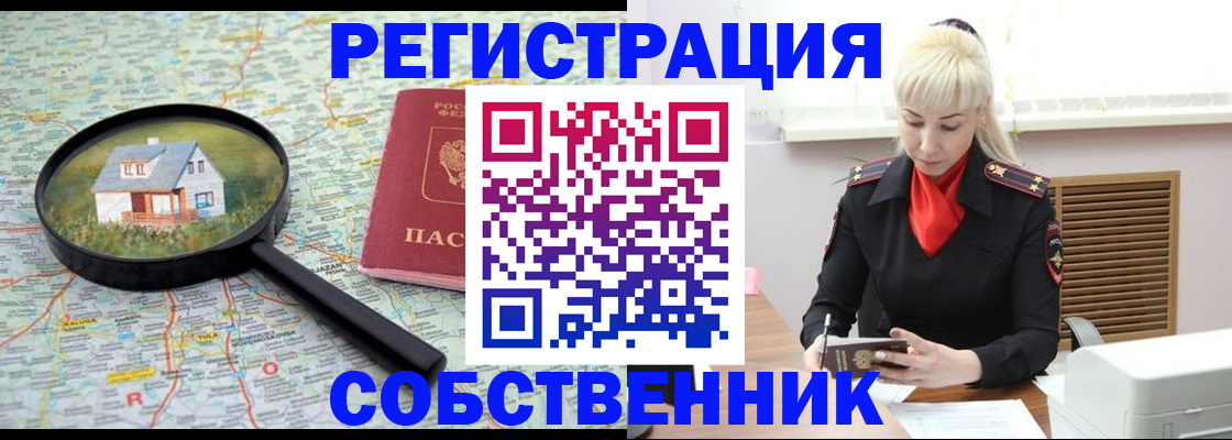 прописка регистрация в Саяногорске